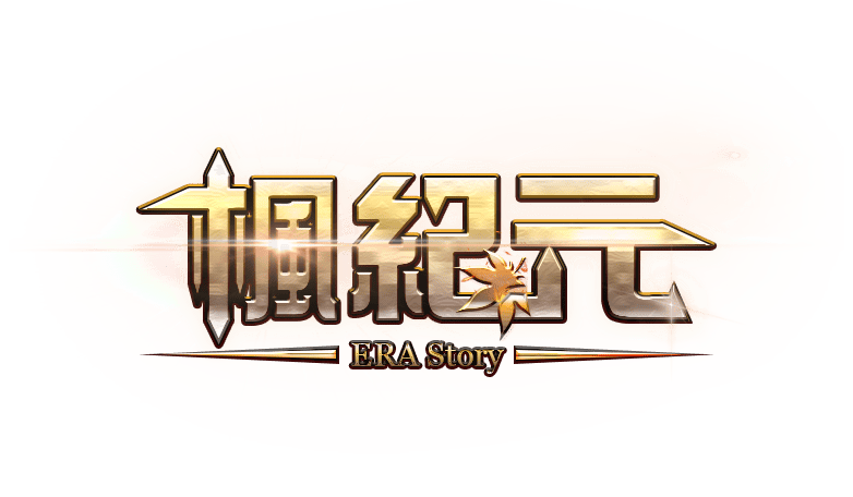 懷舊楓紀元Ver.113官方網站